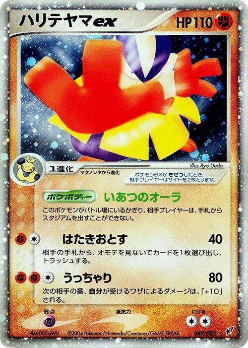 Hariyama ex (Japanese) Pokemon card from Clash of the Blue Sky
