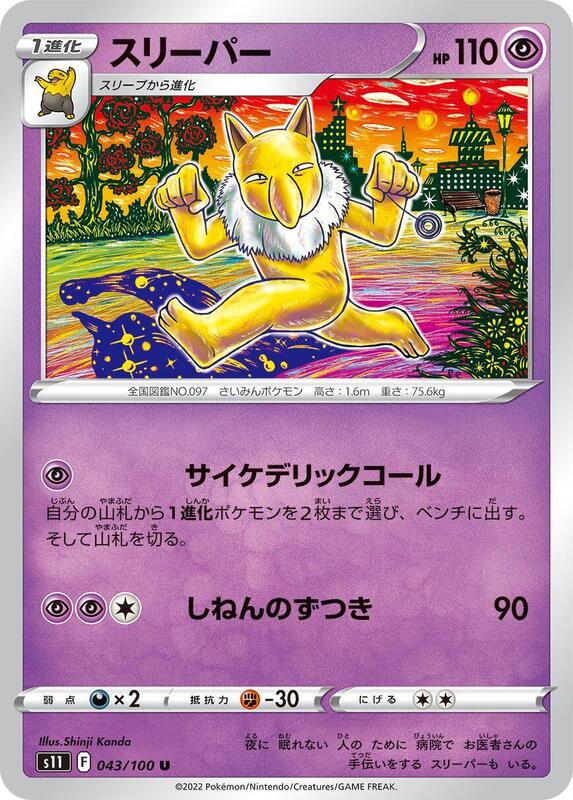 Hypno (Japanese) Pokemon card from S11: Lost Abyss