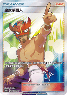 The Masked Royal (SM-P/CS 049) Sun & Moon Simplified Chinese Promos CN