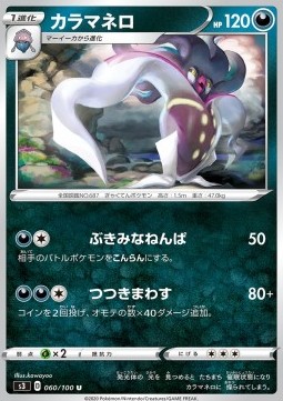 Malamar Pokemon card from Infinity Zone