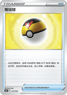 Level Ball #017
