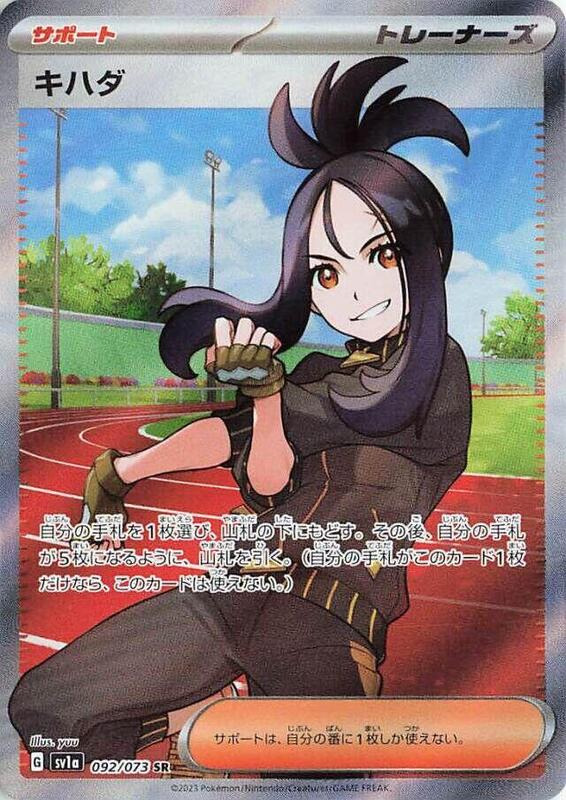 Dendra (Japanese) Pokemon card from SV1a: Triplet Beat