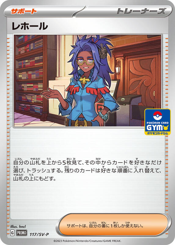 Raifort - 117/SV-P (Japanese) Pokemon card from SV-P Promotional Cards