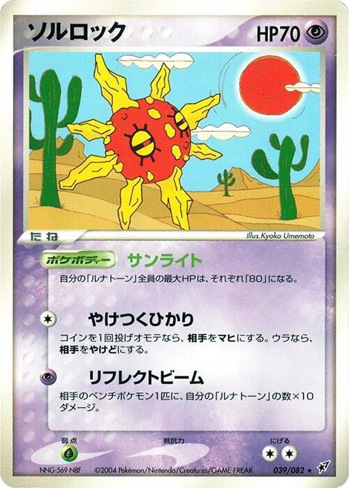 Solrock (Japanese) Pokemon card from Clash of the Blue Sky