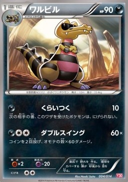 Krokorok Pokemon card from Yveltal Half Deck