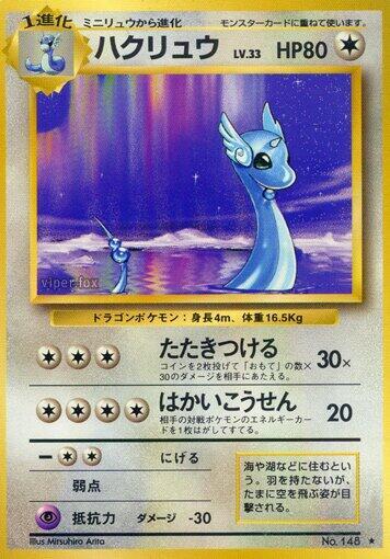 Dragonair (Japanese) Pokemon card from Expansion Pack