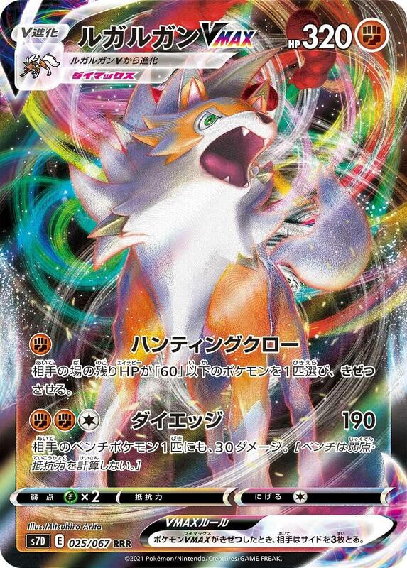 Lycanroc VMAX (Japanese) Pokemon card from S7D: Skyscraping Perfection