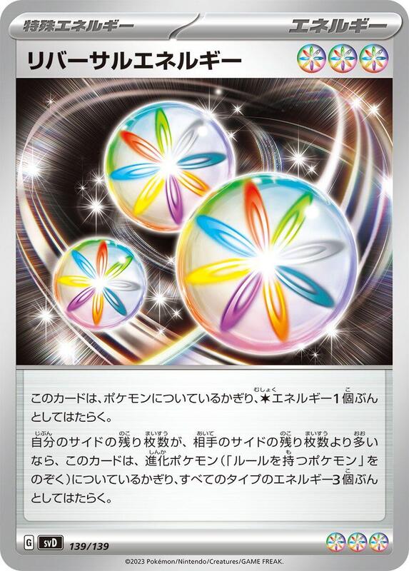 Reversal Energy (Japanese) Pokemon card from SV: ex Start Decks