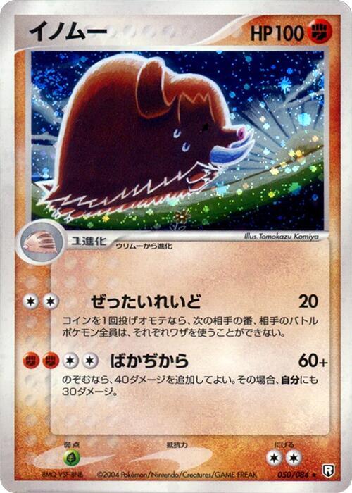 Piloswine (Japanese) Pokemon card from Rocket Gang Strikes Back