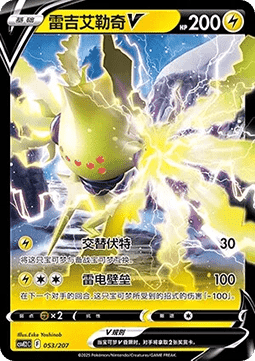 Regieleki V