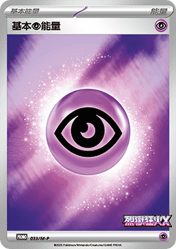 Basic Psychic Energy (M-P/CT 033) M-P Traditional Chinese Promos CN