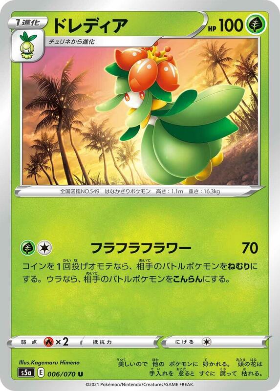 Lilligant (Japanese) Pokemon card from S5a: Peerless Fighters