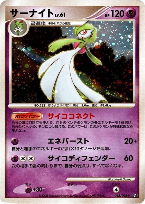 Gardevoir (Japanese) Pokemon card from Pt1: Galactic's Conquest