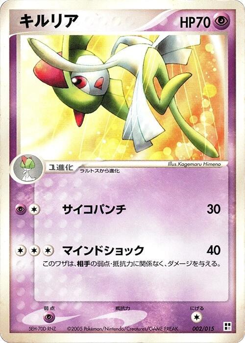 Kirlia (Japanese)