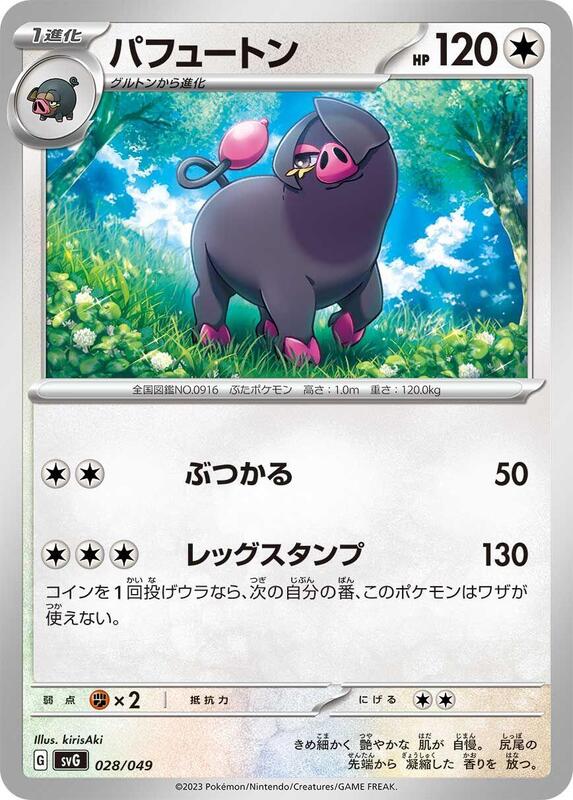 Oinkologne (Japanese) Pokemon card from SV: Venusaur, Charizard & Blastoise Special Deck Set