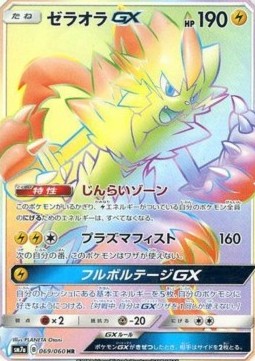 Zeraora GX