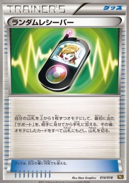 Random Receiver Pokemon card from Reshiram EX Battle Strength Deck