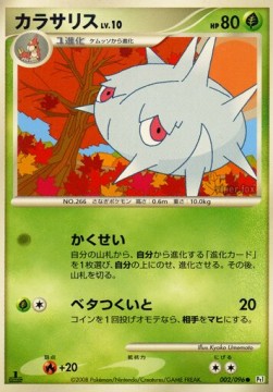 Silcoon Lv.10 Pokemon card from Galactics Conquest