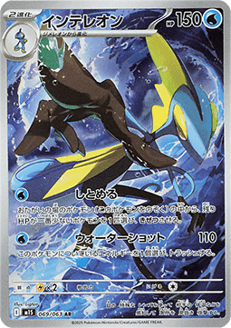 Inteleon Pokemon card from Mega Symphonia
