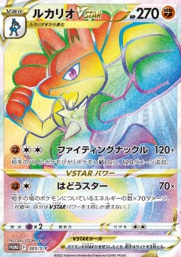 Lucario VSTAR (S-P 305) Sword & Shield Promos