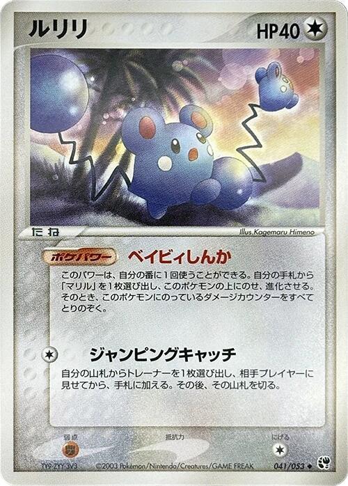Azurill (Japanese) Pokemon card from Miracle of the Desert