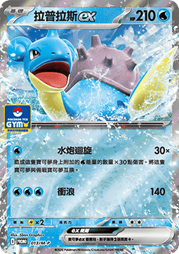 Lapras ex (M-P/CT 013) M-P Traditional Chinese Promos CN