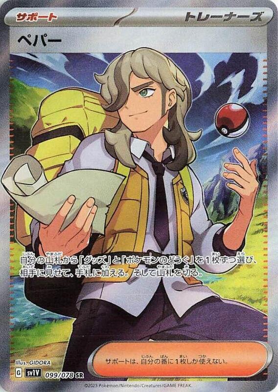 Arven (Japanese) Pokemon card from SV1V: Violet ex