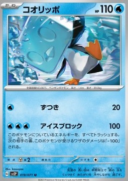 Eiscue Pokemon card from Snow Hazard