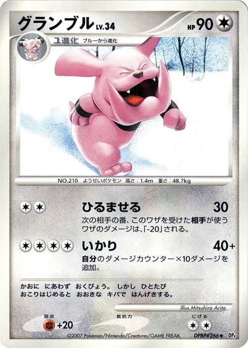 Granbull (Japanese) Pokemon card from DP4: Moonlit Pursuit