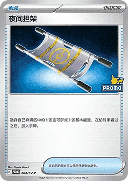 Tyme (SV-P/CS 285) Scarlet & Violet Simplified Chinese Promos CN
