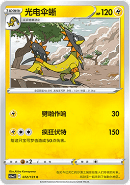 Heliolisk Pokemon card from Azure Shadow Roar