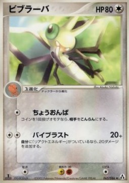 Vibrava Pokemon card from Mirage Forest