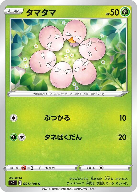 Exeggcute (Japanese) Pokemon card from S9: Star Birth