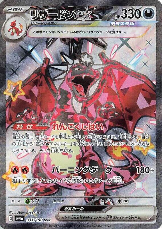 Charizard ex (Japanese)