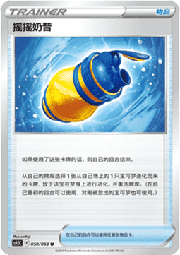 Boost Shake (CS4.5C 050) Final Flame Dance Pokemon card from Final Flame Dance