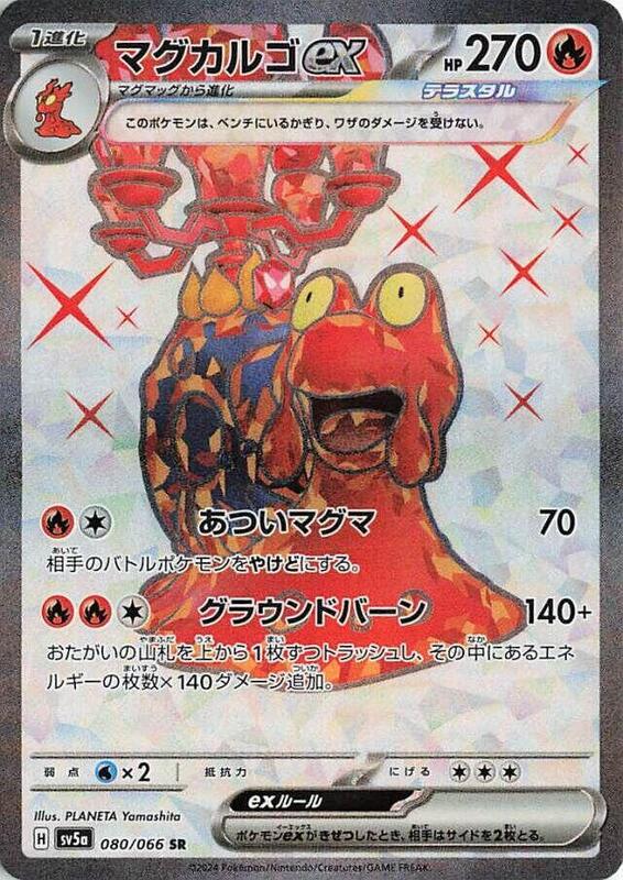 Magcargo ex (Japanese) Pokemon card from SV5a: Crimson Haze