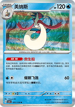 Milotic Pokemon card from True Mystery