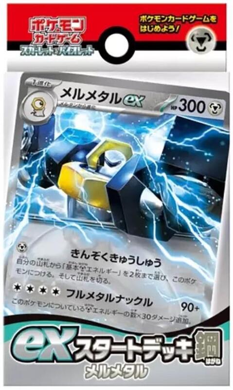 ex Start Deck Metal Melmetal (Japanese) Pokemon card from SV: ex Start Decks