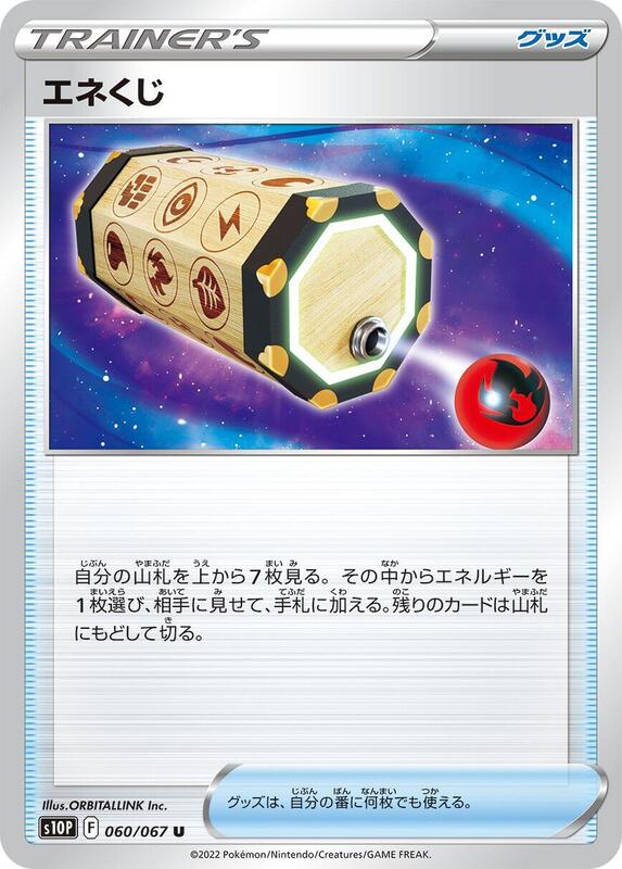 Energy Loto (Japanese) Pokemon card from S10P: Space Juggler