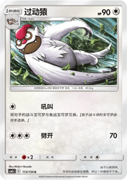 Vigoroth Pokemon card from Shining Synergy Summon