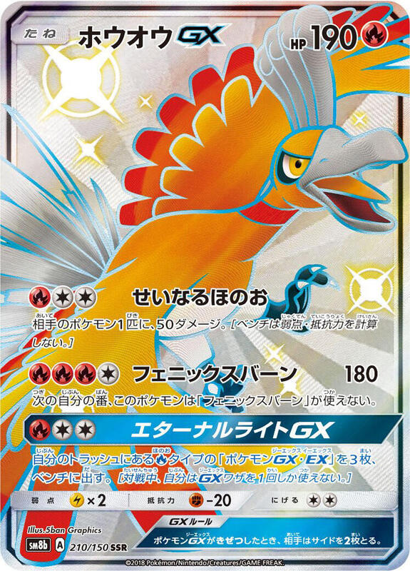 Ho-Oh GX (Japanese)