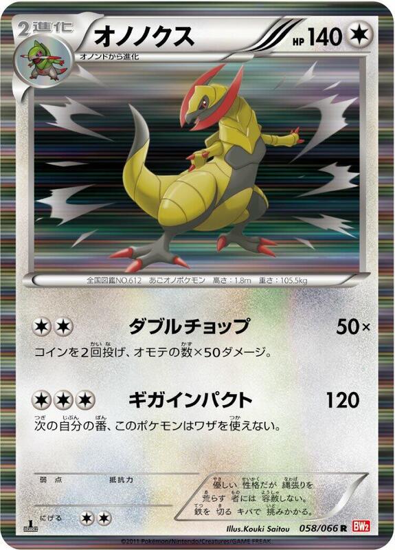 Haxorus (Japanese)
