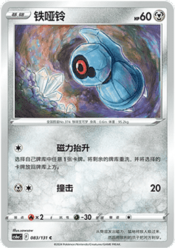 Beldum Pokemon card from Azure Shadow Roar
