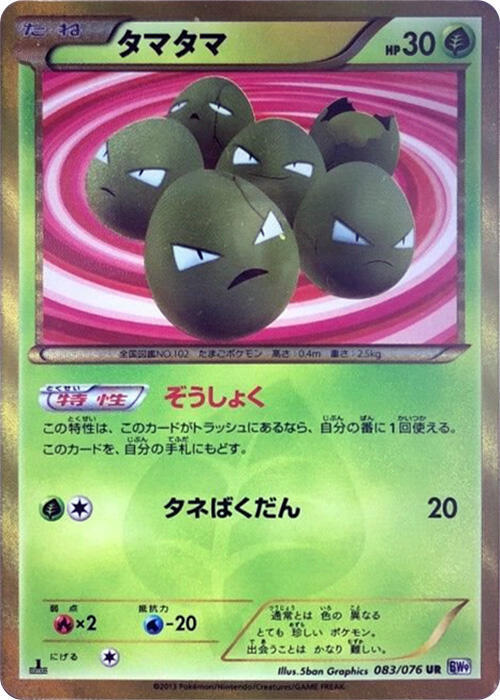 Exeggcute (Japanese) Pokemon card from BW9: Megalo Cannon