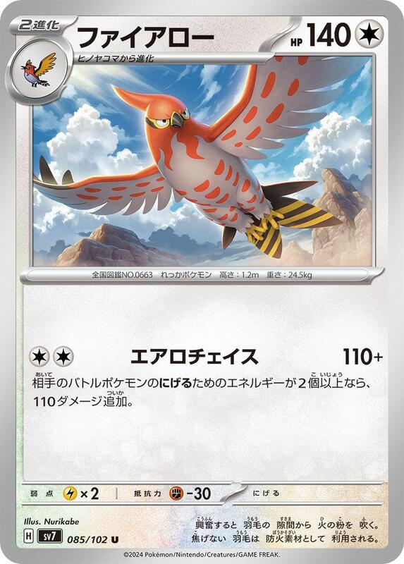 Talonflame (Japanese) Pokemon card from SV7: Stellar Miracle