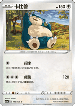 Snorlax Pokemon card from Dynamax Clash Thunder