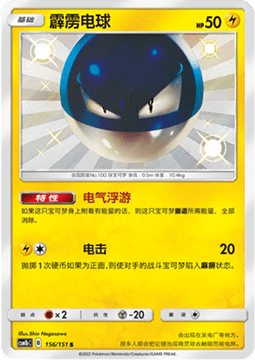 Voltorb Pokemon card from Storming Emergence Verdant