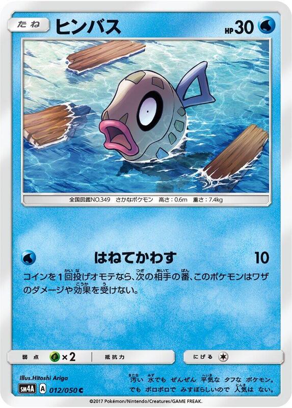 Feebas (Japanese) Pokemon card from SM4A: Ultradimensional Beasts