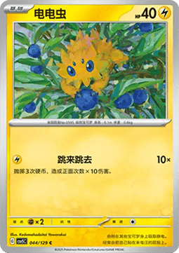 Joltik Pokemon card from Dark Crystal Blaze