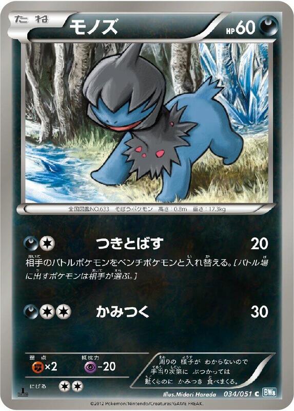 Deino (Japanese) Pokemon card from BW8: Thunder Knuckle